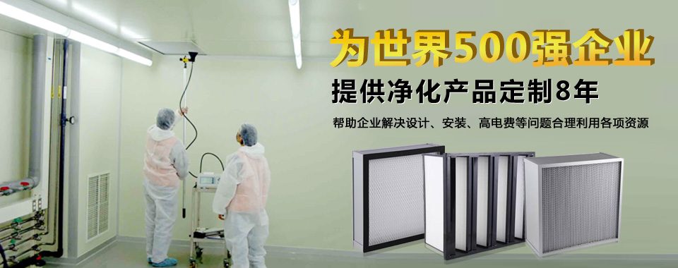 廣州梓凈專(zhuān)業(yè)為您定制高效過(guò)濾器產(chǎn)品。
