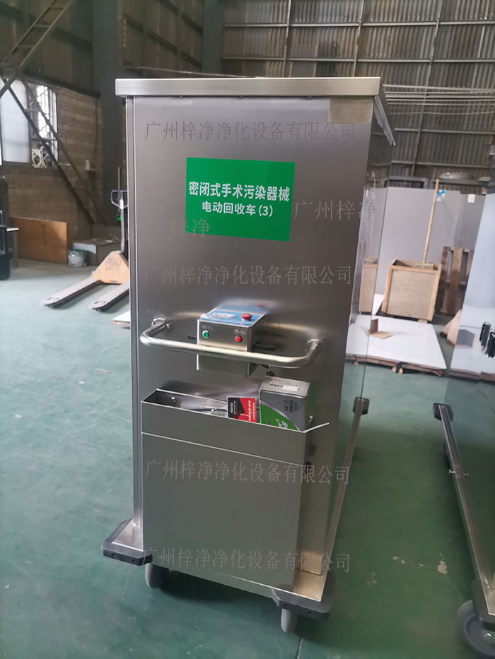 密閉式手術(shù)污染器械電動(dòng)轉(zhuǎn)運(yùn)車(chē)設(shè)備主材質(zhì)采用SUS304拉絲不銹鋼板面板厚度：≥1.2mm,表面作拉絲亞光處理。